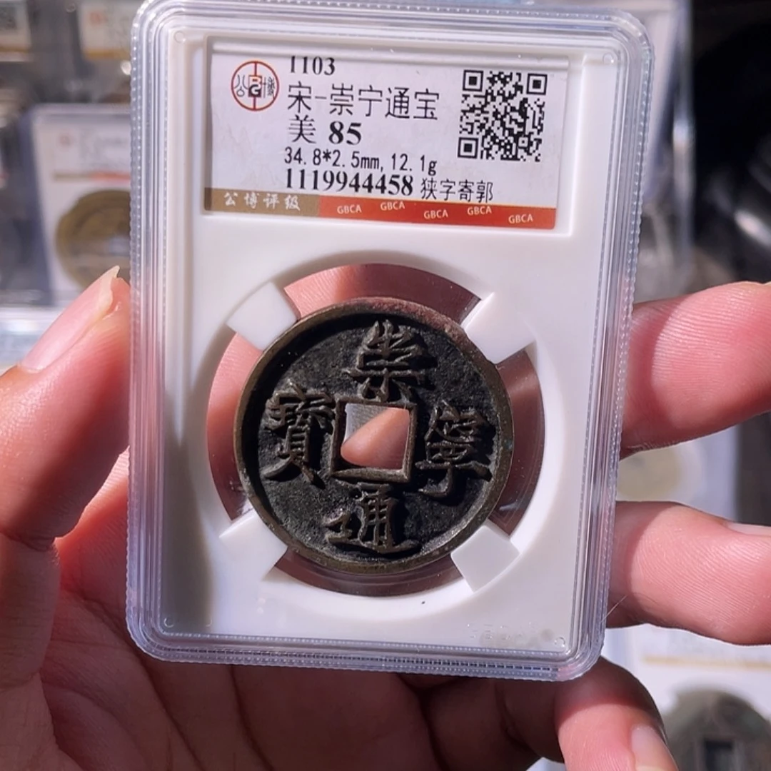 铜CD评级封装盒子币一个4458