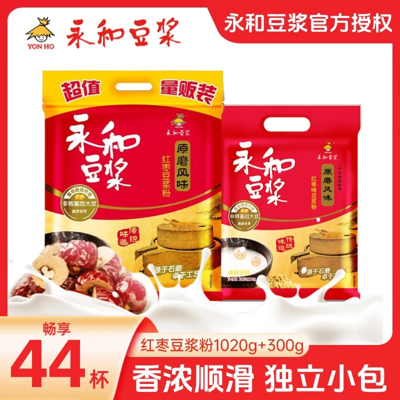 【44杯】永和豆浆1320g原磨红枣味豆浆粉速溶营养早餐冲饮独立小包