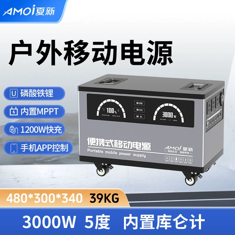 夏新3000W5度便携式大功率户外移动电源直播充电大容量大功率