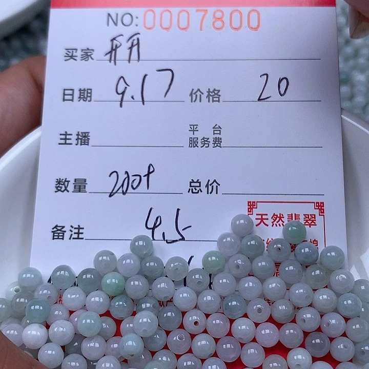 开***天散珠翡翠珠子吧。
