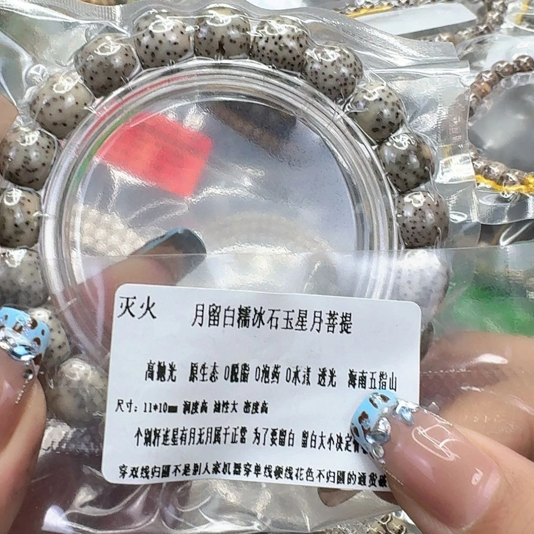 手串星月菩提266灭火月留白星月菩提11桶单圈
