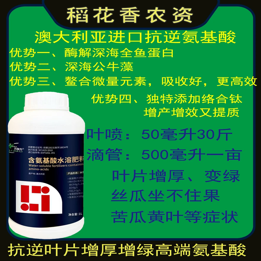 抗逆增产叶片增厚增绿鱼蛋白氨基酸