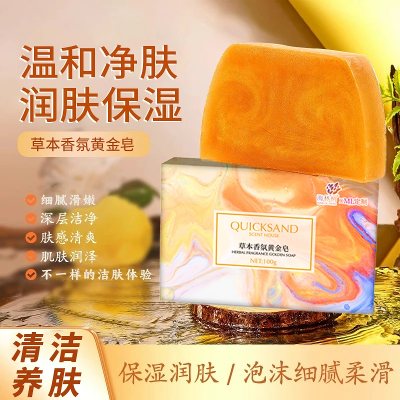 【美玲专属】海林树草本香氛黄金皂（拍一发四）