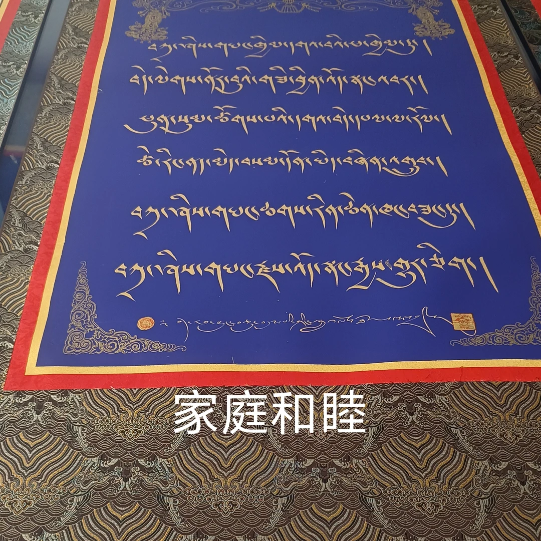 书法唐卡各地包邮 带内容