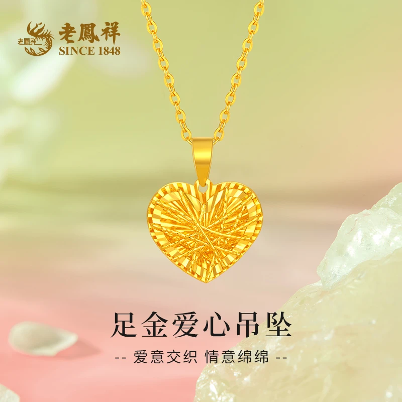 老鳯祥足金精品5G爱心挂坠一见倾心怦然心动送老婆节日礼物*商城