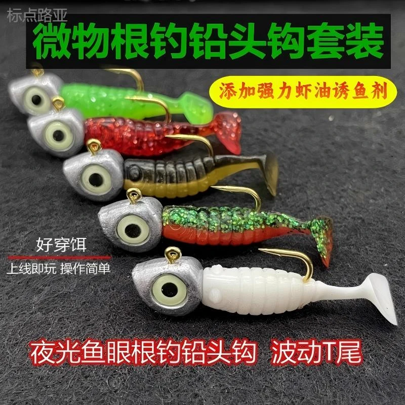 【包邮】标点路亚莹光鱼眼鱼头根钓钩微物铅头加强翘嘴鲈鱼