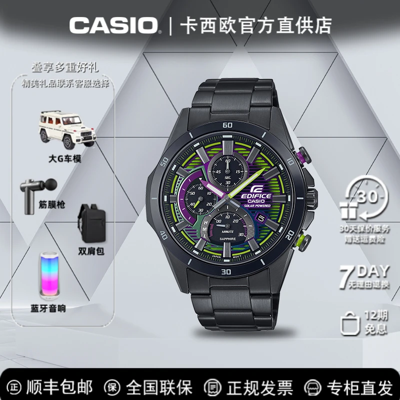 Casio/卡西欧【商家补贴65%】金属赛博朋克防水太阳能手表EFS-S610
