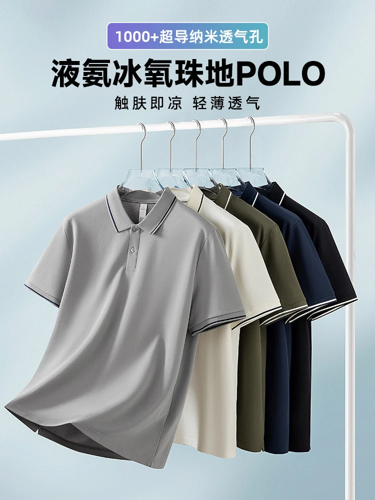[凉感透气/珠地棉]2025夏季轻薄休闲短袖翻领商务通勤polo衫T恤男