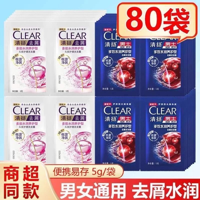 正品清扬洗发水小包装袋装去屑控油澡堂旅行装洗发露男女士便捷