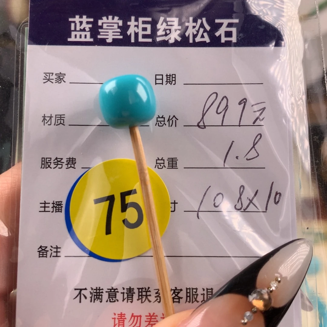 未镶嵌绿松石挂件