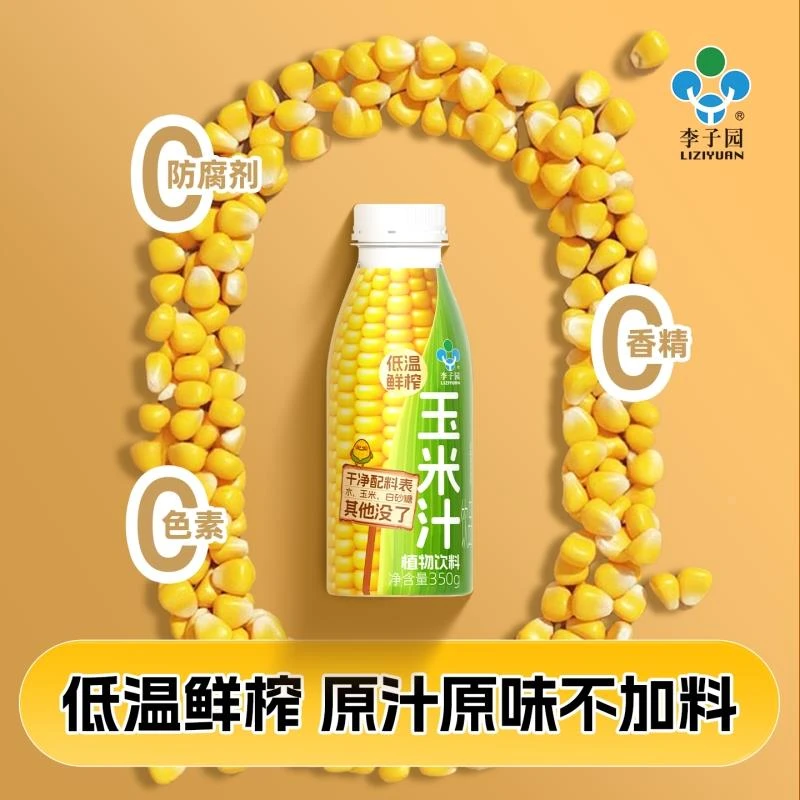 李子园鲜榨玉米汁植物饮料整箱0添加纯果蔬汁营养早餐350*8瓶