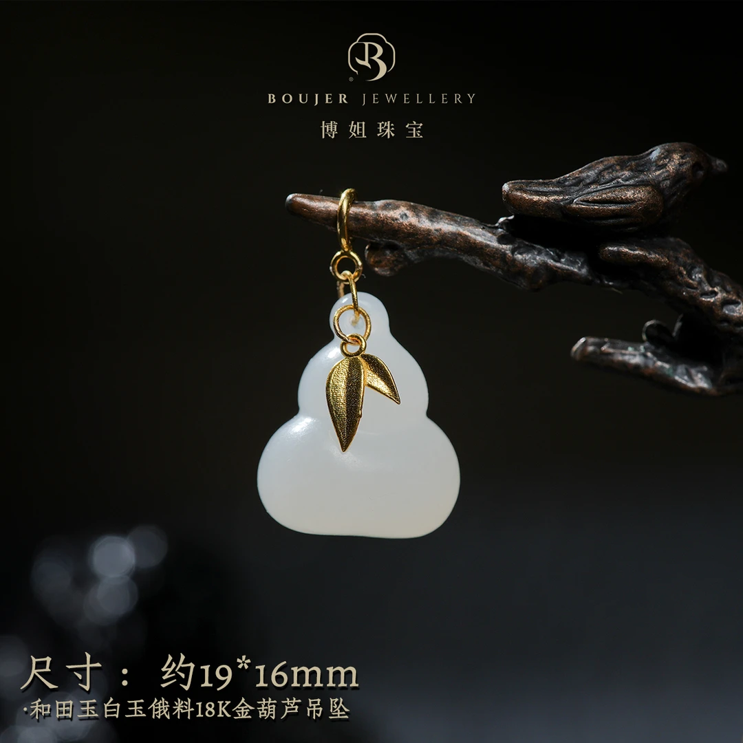 『博姐臻选』·和田玉白玉俄料18K金葫芦吊坠、约19*16mm*D6920