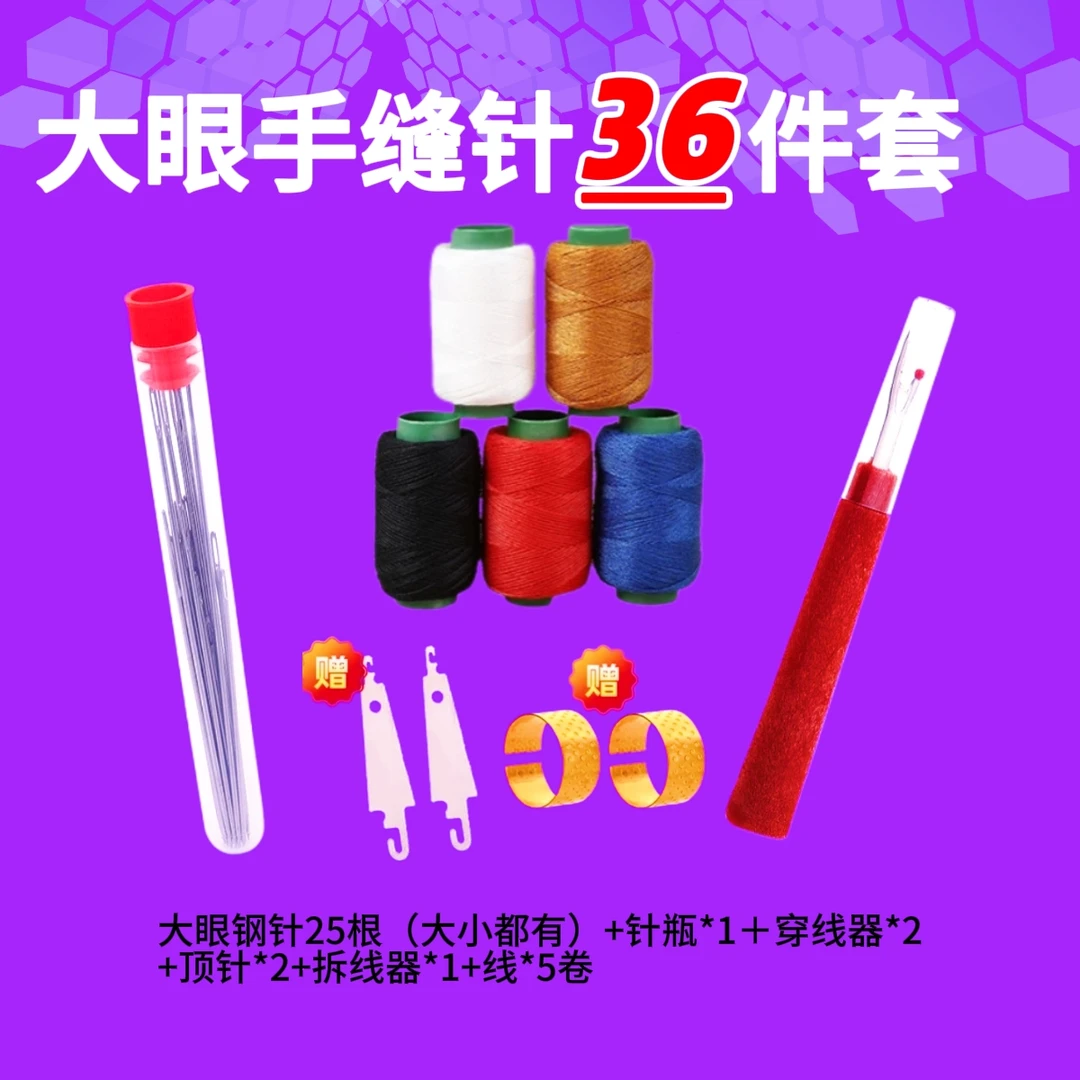针【36件套】手缝针老人大眼针家用大孔细长传统手工缝衣缝被子针