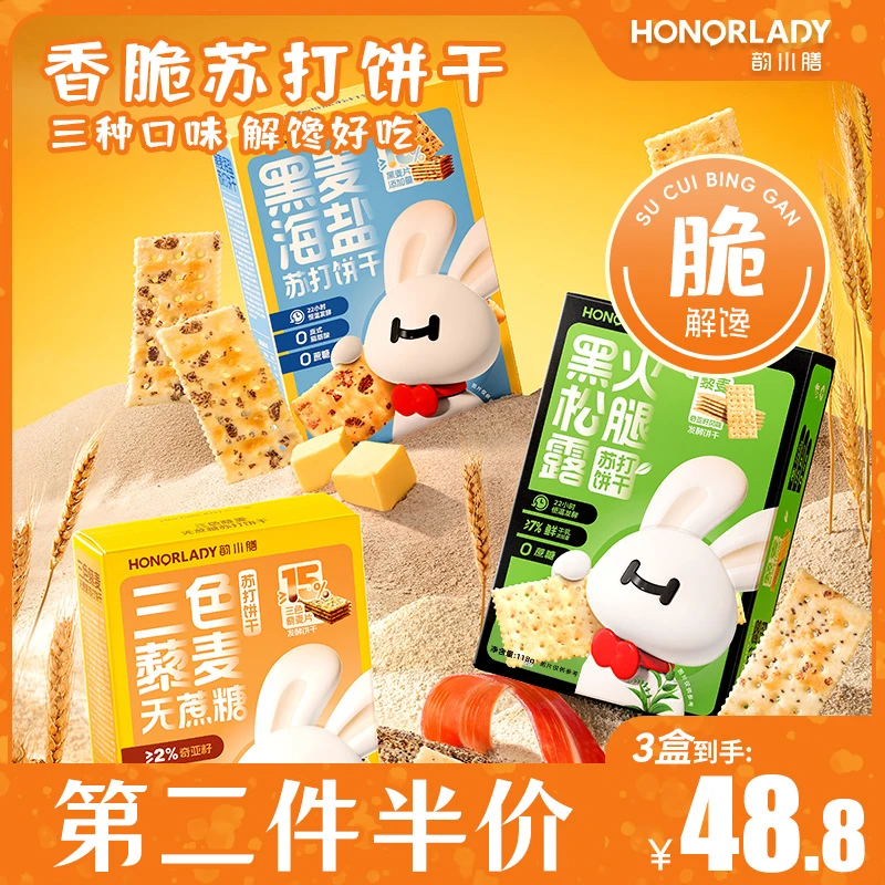 韵小膳孕妇健康休闲小零食0添加蔗糖酥脆解馋苏打饼干