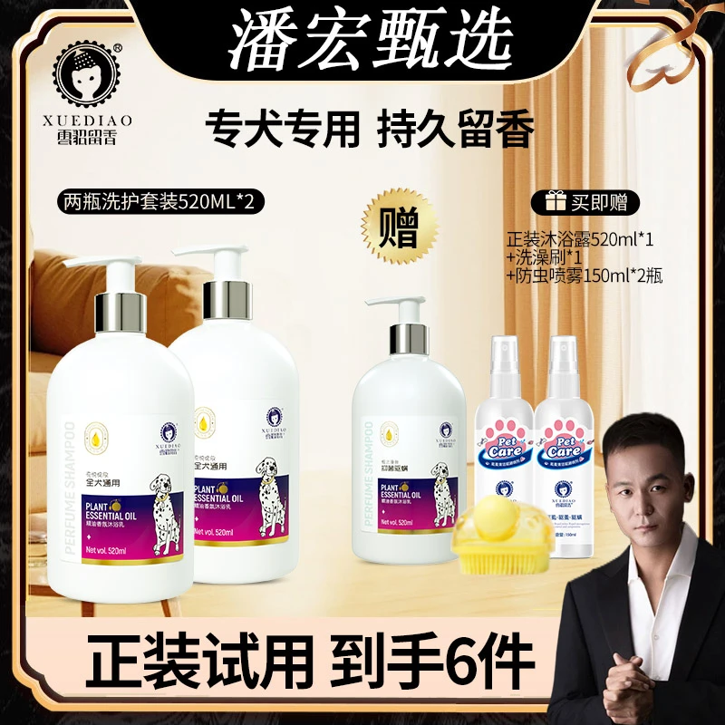 【潘宏专属】雪貂留香狗狗沐浴露清洁宠物沐浴露祛味比熊泰迪沐浴露
