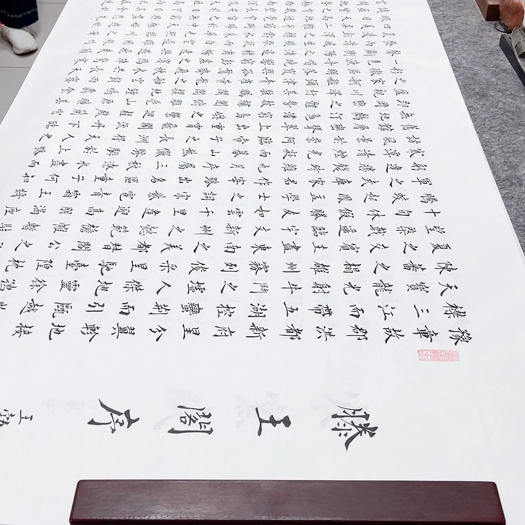 臾***安书法滕王阁序全文手写小楷书手写220×70