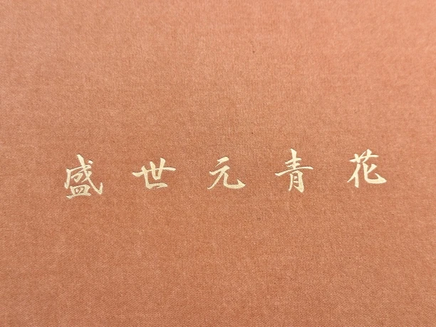 景德镇全手工手绘青花釉里金茶具