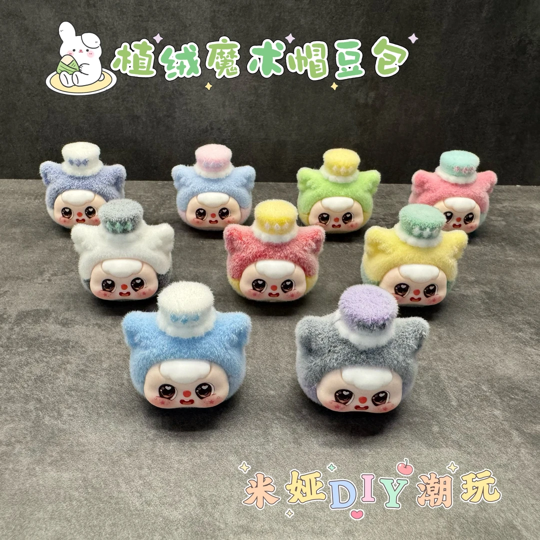 【对对碰】植绒魔术帽豆包树脂DIY立体摆件