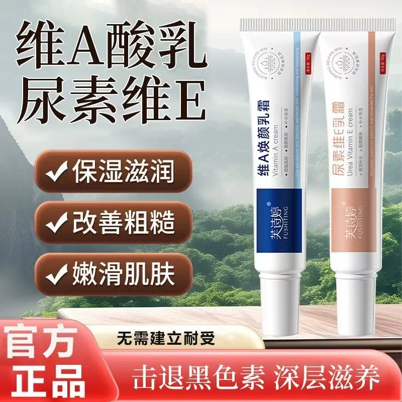 维A乳膏尿素维E腋下黑膝盖手臂手肘屁股黑痘印去色素沉淀嫩肤滋润