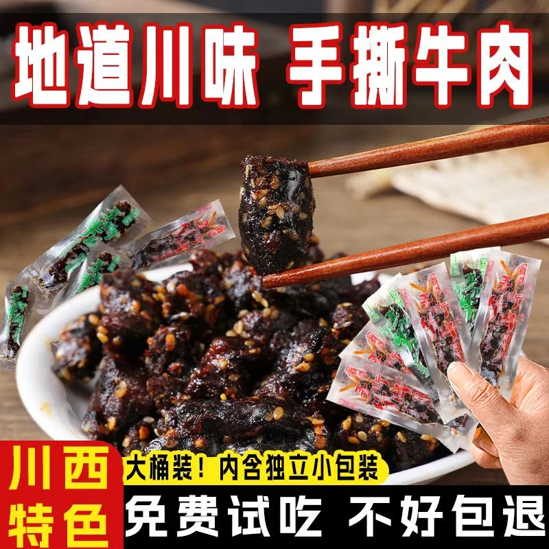 康巴故事麻辣牛肉手撕牛肉干解馋麻辣五香休闲营养非内蒙小零食