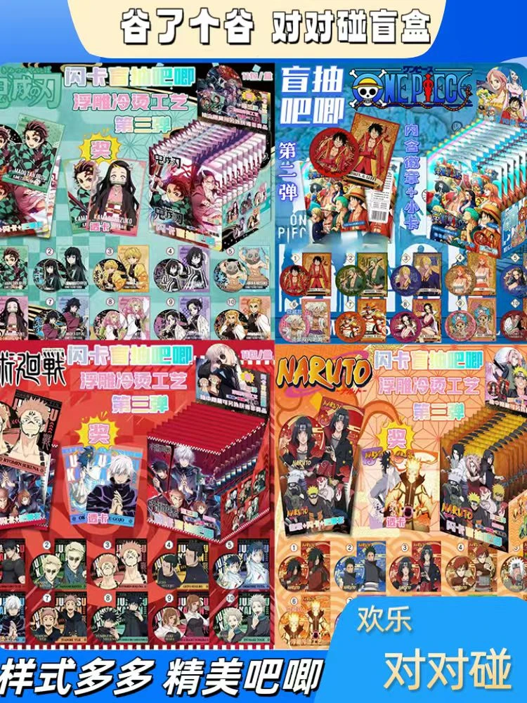 【对对碰】火影海贼咒术鬼灭盲盒吧唧