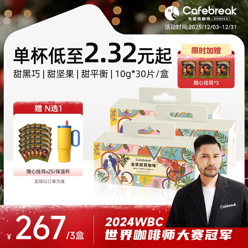 【囤货送保温杯】布蕾克金奖挂耳咖啡粉阿拉比卡咖啡美式拿铁推荐