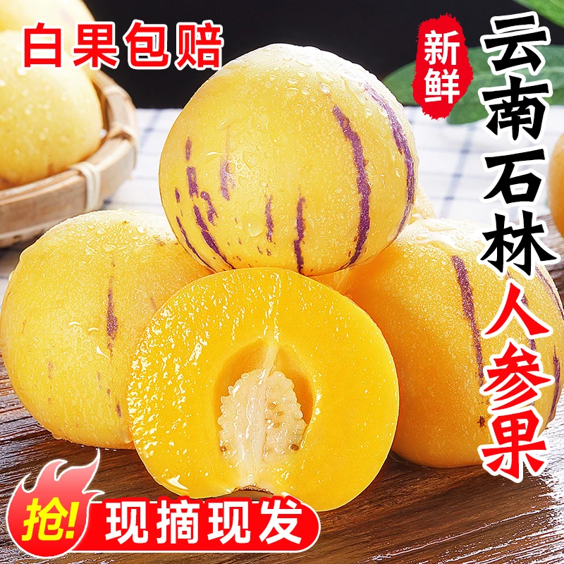 云南石林人参果新鲜人叁果圆果人生果娃娃果七彩黄肉水果整箱包邮