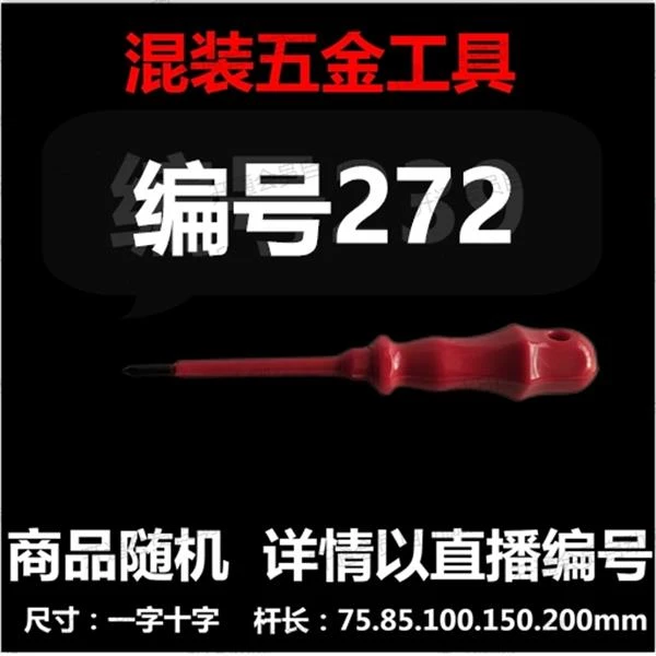 【 编号272】 颜色随机大小都有螺丝刀杂货展台