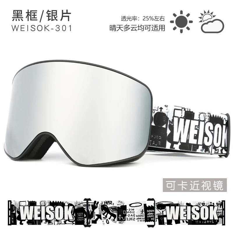 WEISOK滑雪眼镜柱面磁吸双层防雾可卡近视男女护目镜单双板滑雪镜