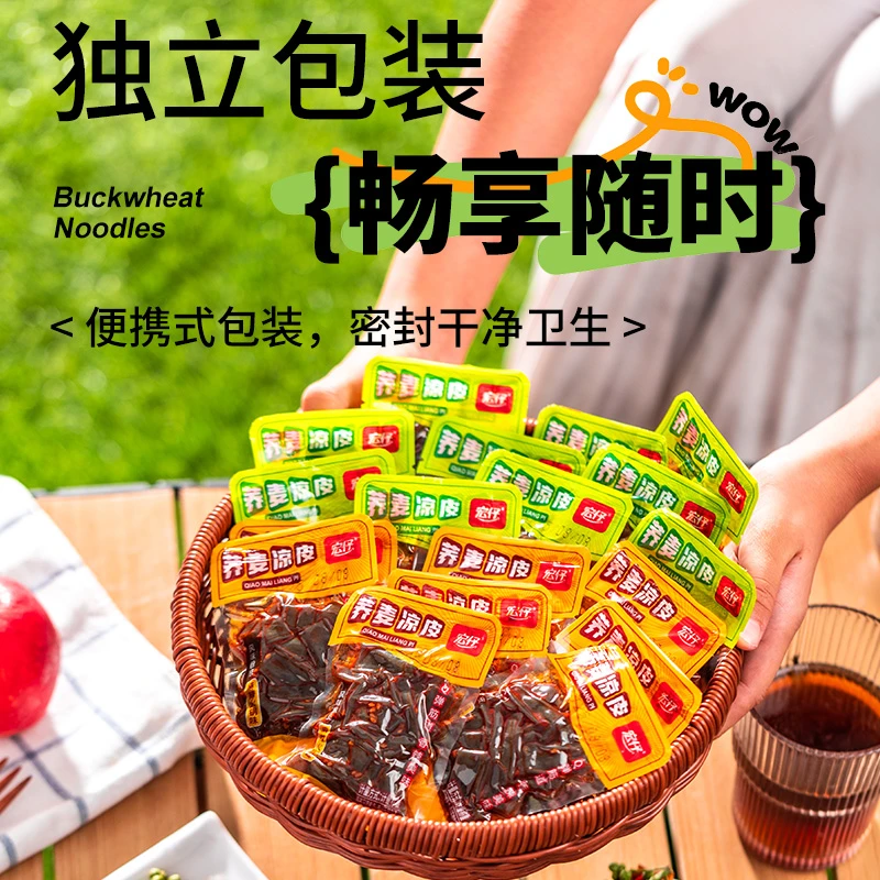 宏仔藤椒味麻辣火锅味荞麦凉皮Q弹脆爽麻辣素板筋零食解馋辣条