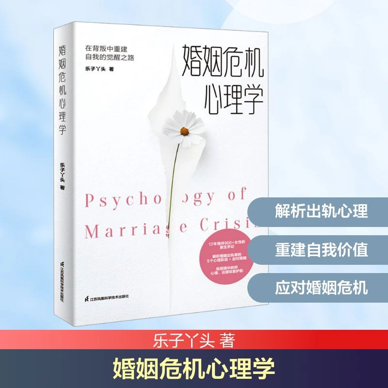 婚姻危机心理学
