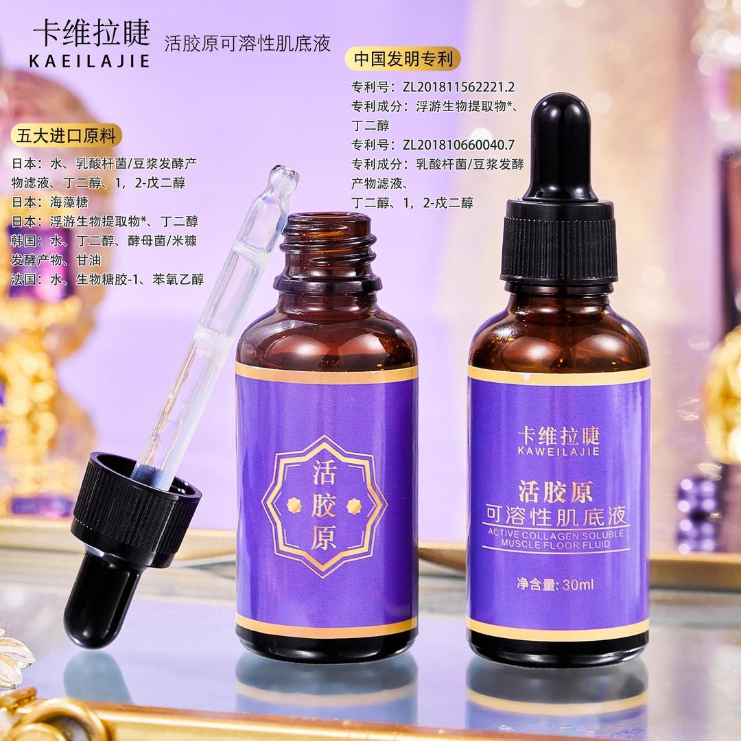 活胶原可溶性肌底液深层滋润感透靓水润光泽细腻柔滑