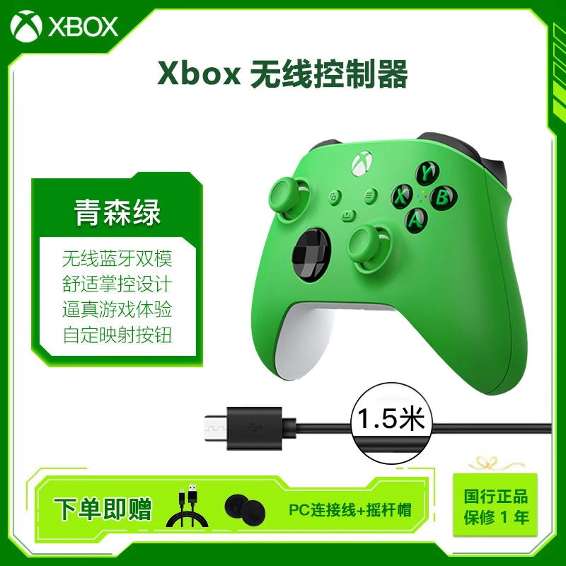 微软 Xbox Series S/X 无线蓝牙手柄 青森绿 PC电脑 Steam游戏