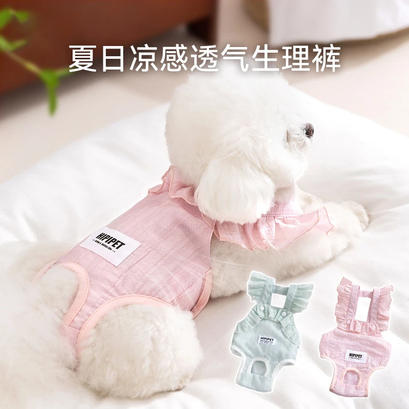 宠物生理裤母狗姨妈期透气防尿不湿夏季薄款泰迪比熊中小型犬衣服