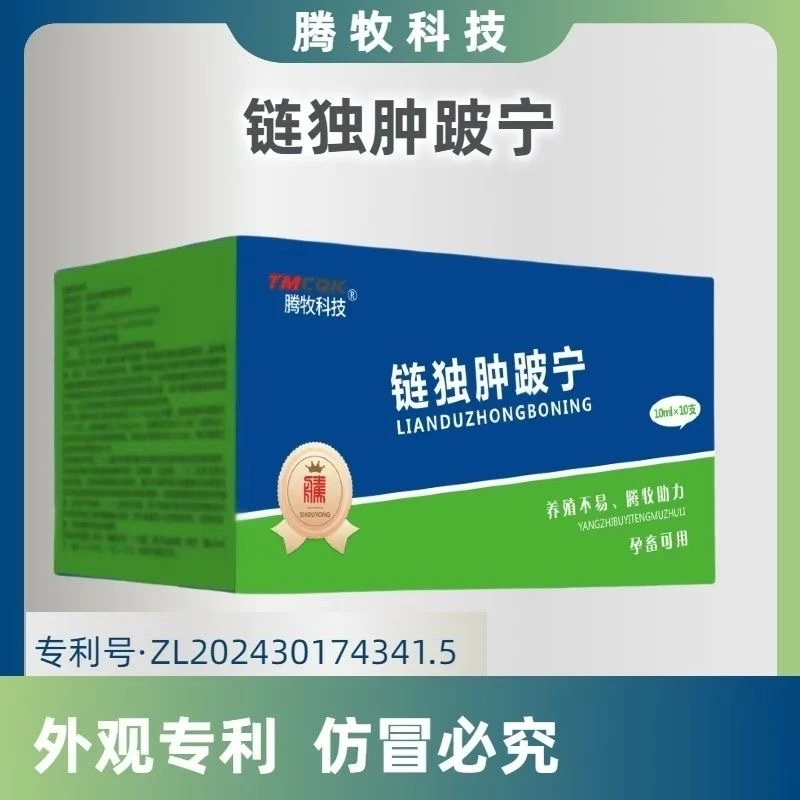 链独肿跛宁1盒10支猪牛羊马通用饲料添加剂养殖