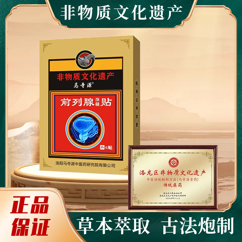 【非遗前列腺贴】尿频尿急尿不尽排尿困难草本萃取舒缓热敷中老年