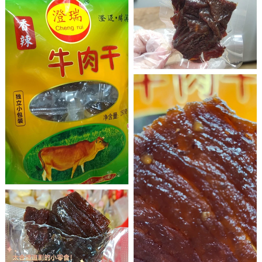 海南玲姐澄迈瑞溪招牌香辣牛肉干独立包装250克解馋办公室休闲零