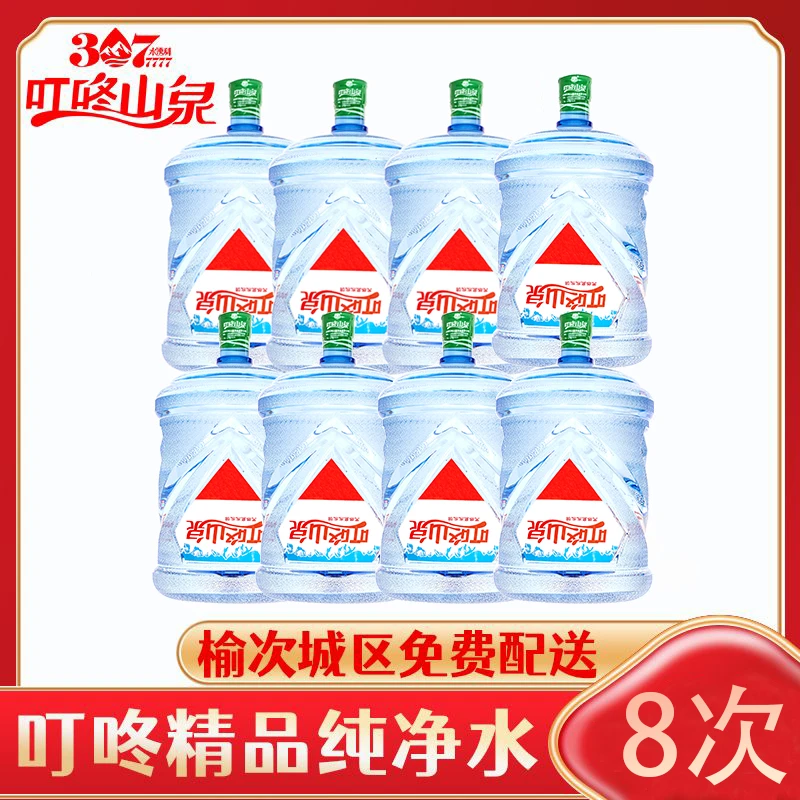 叮咚山泉精品纯净水 18L/桶 次卡可分开配送8次卡8次卡