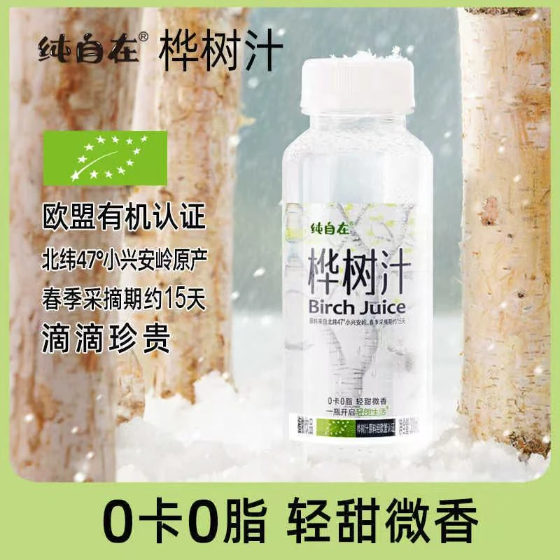 【保质期至12月8日】6瓶欧盟有机认证纯自在-桦树汁300ml