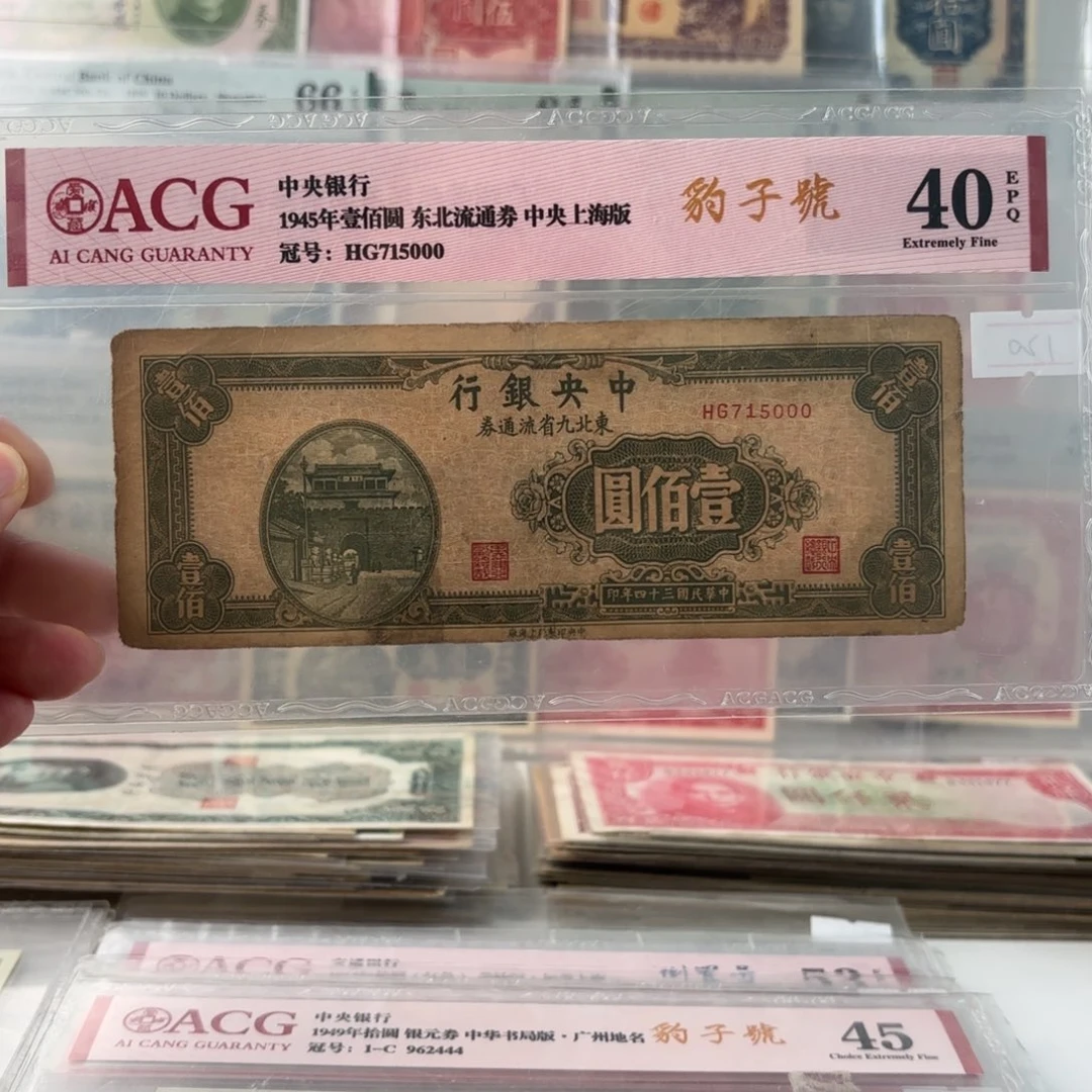 中央银行东九省壹佰圆715000