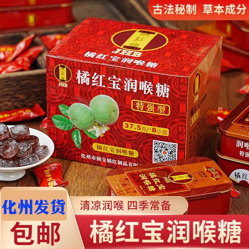 化橘红特强型化州橘红宝润喉糖橘红含片口干润嗓咽润喉铁盒土特产