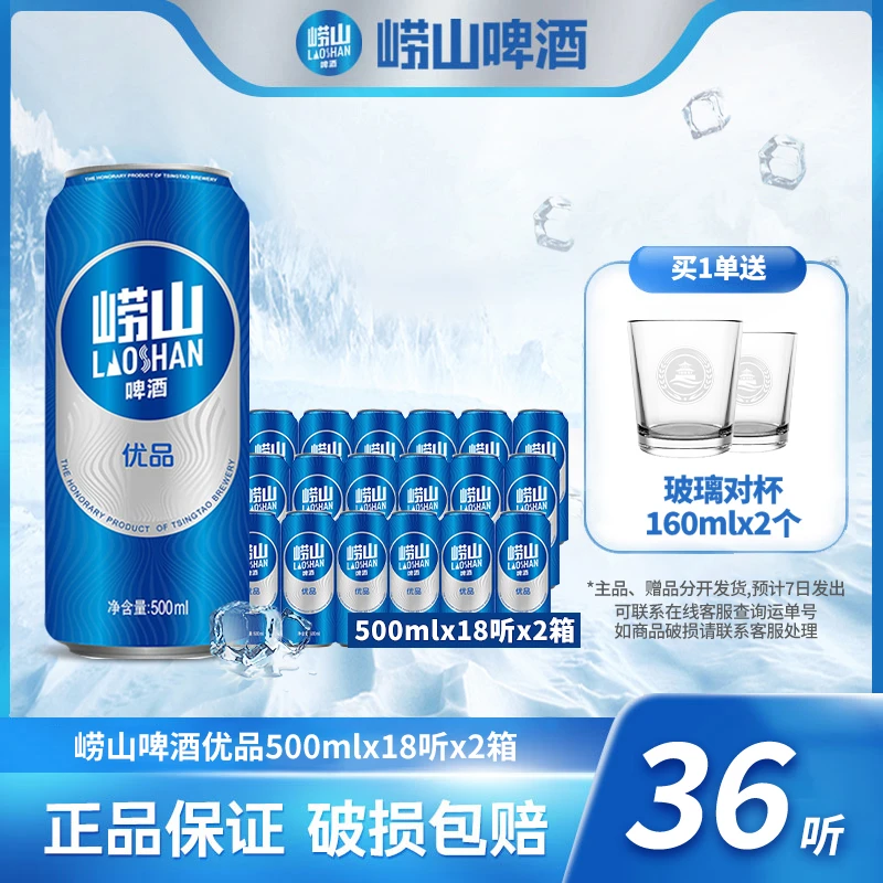 崂山啤酒优品普崂500ml*18听*2箱醇厚酒水酿造