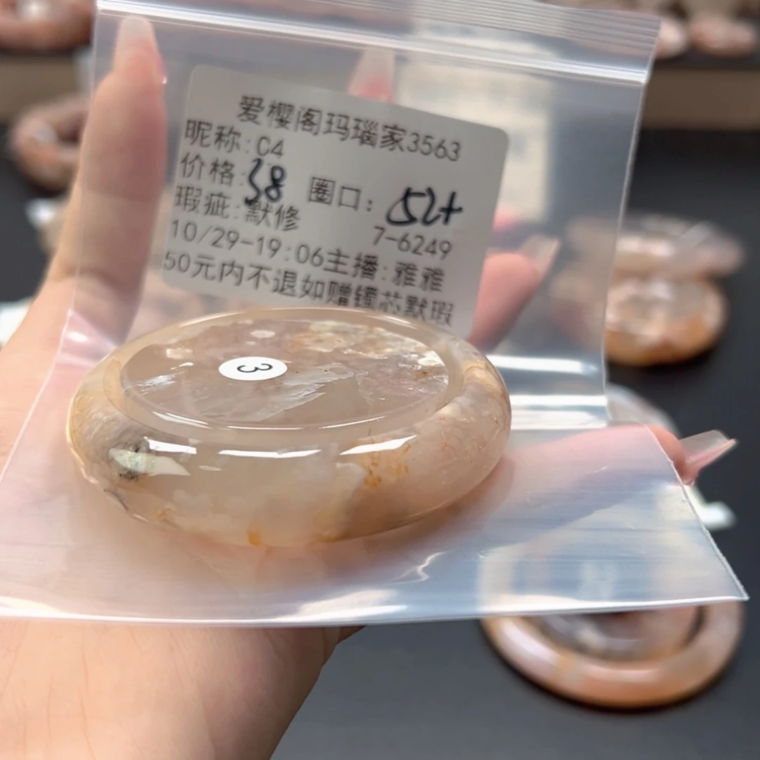 C***4玛瑙/玉髓未镶嵌手镯