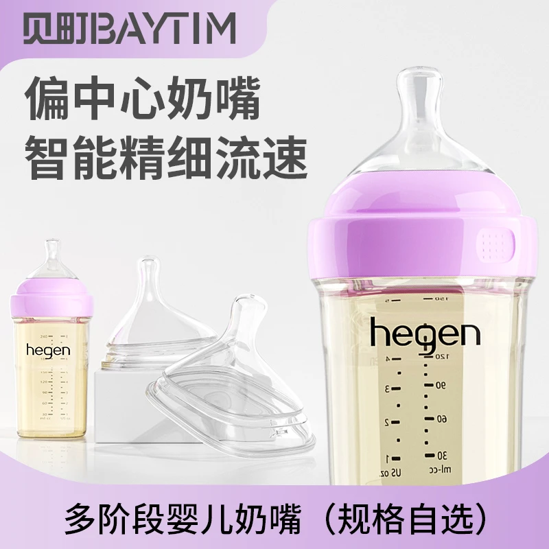 适配hegen专用奶嘴液态硅胶仿真母乳偏中心智能赫根奶嘴BAYTIM