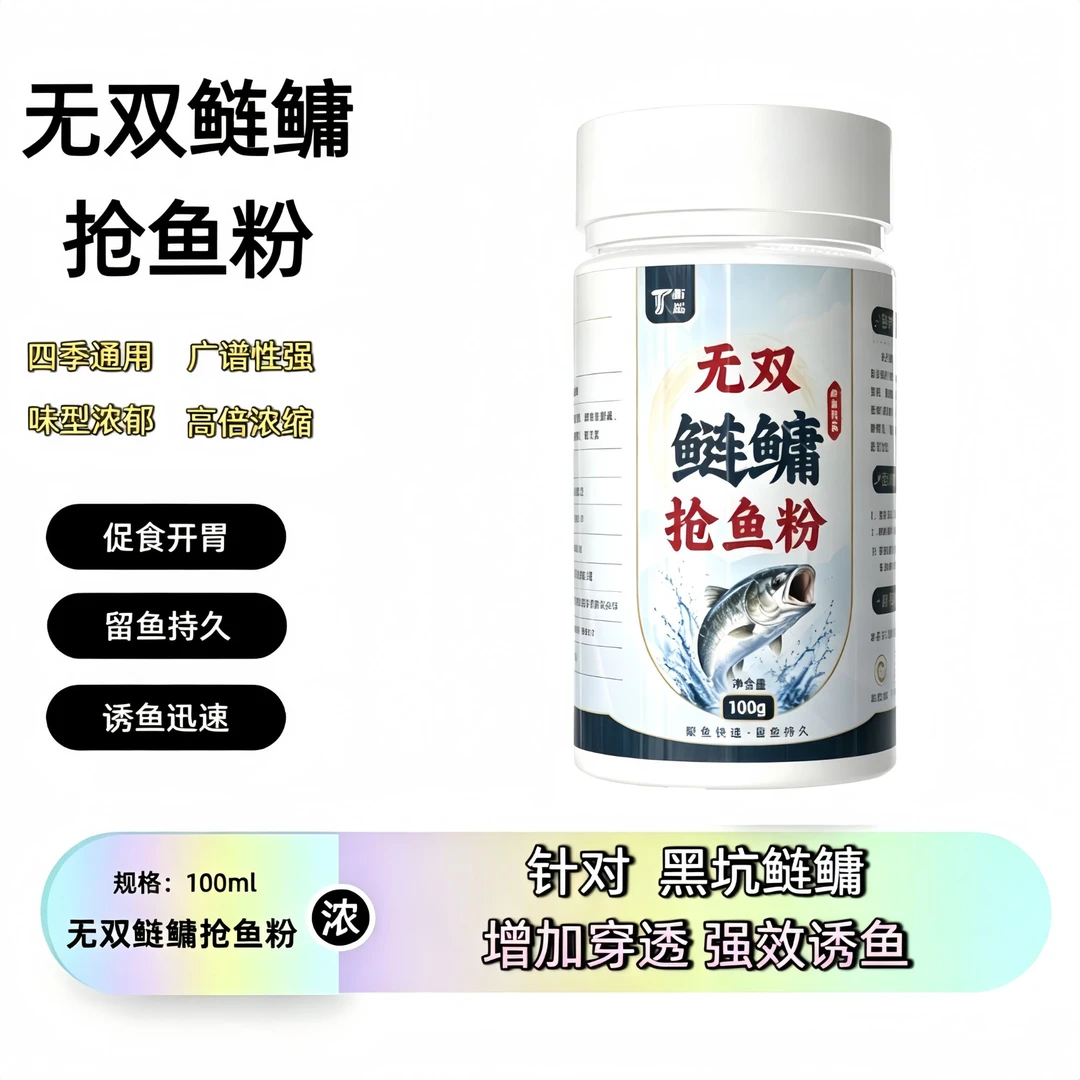 全域黑坑无双鲢鳙抢鱼粉添加剂100g