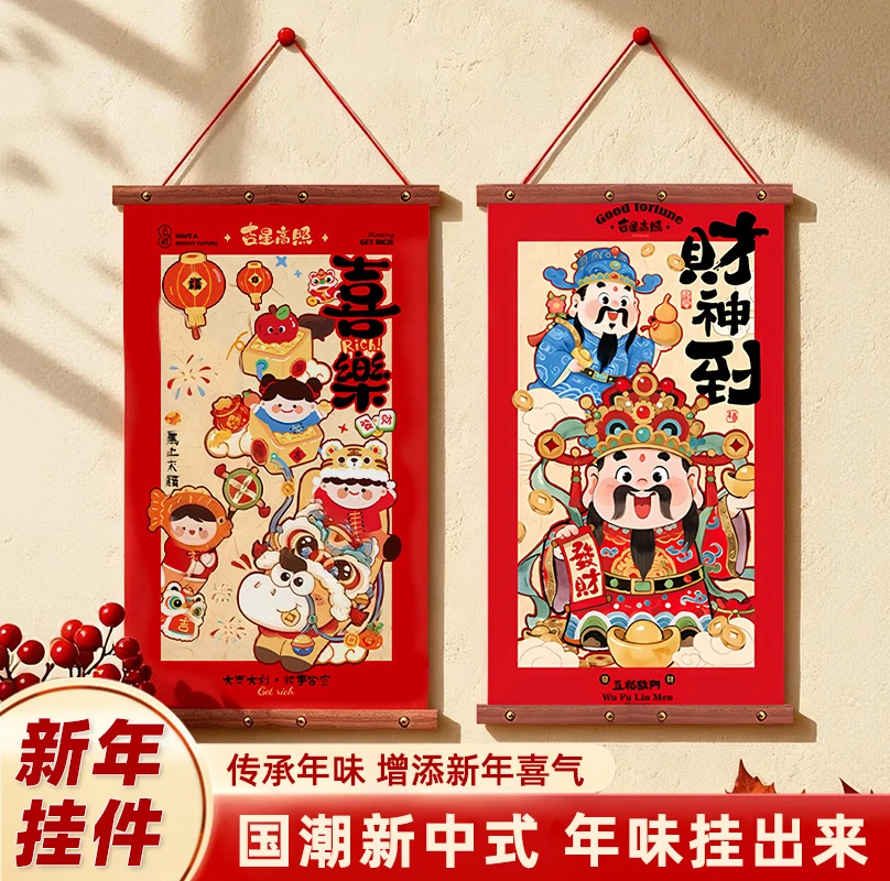 【大挂轴】2026马年新款新年装饰木质大挂轴马年过年室内布置用品
