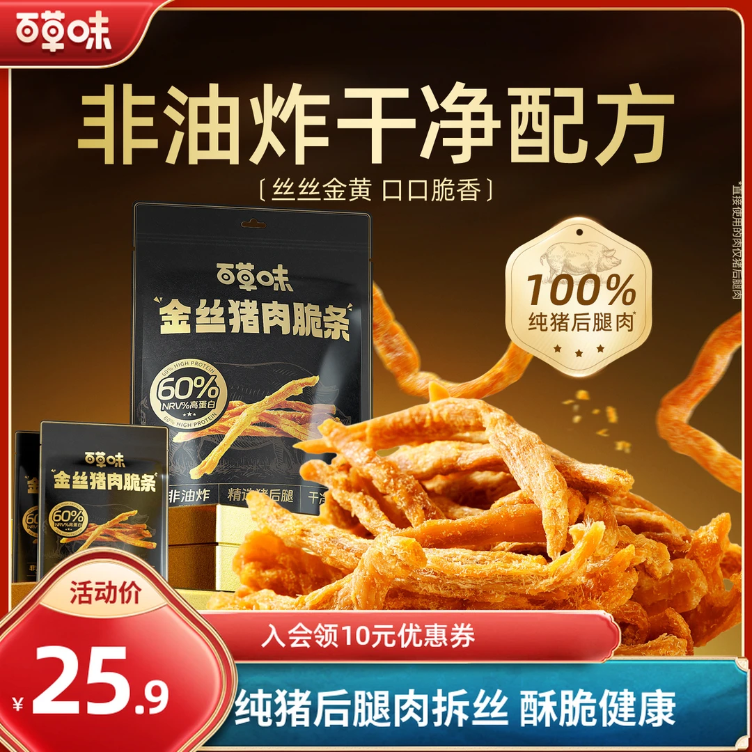 百草味金丝猪肉脆条75g肉松肉干解馋夜宵追剧健康休闲零食小吃
