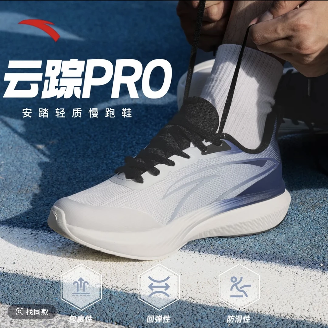 安踏云踪PRO跑鞋网面减震软底跑步运动鞋秋季透气平底潮流运动鞋