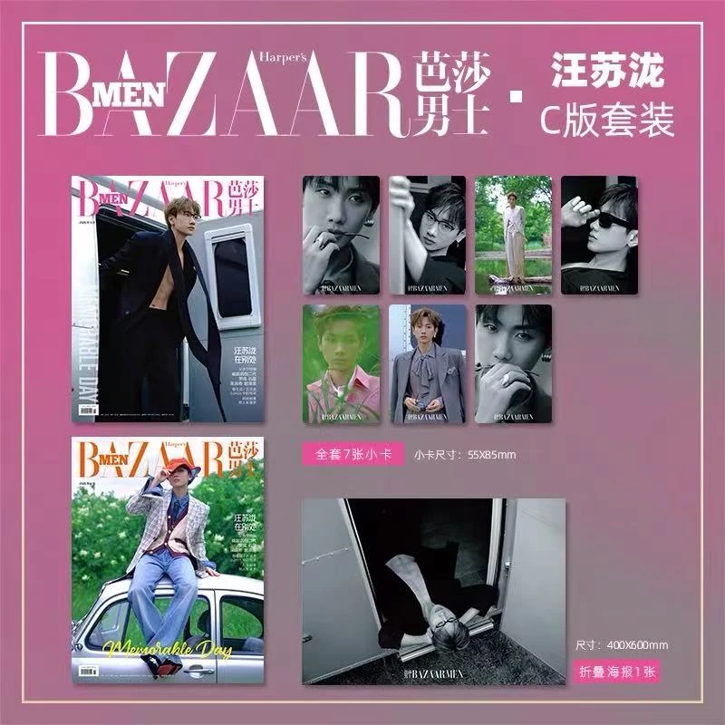 计销量！汪苏泷芭莎男士杂志2025年6月刊时尚明星杂志期刊时尚传媒