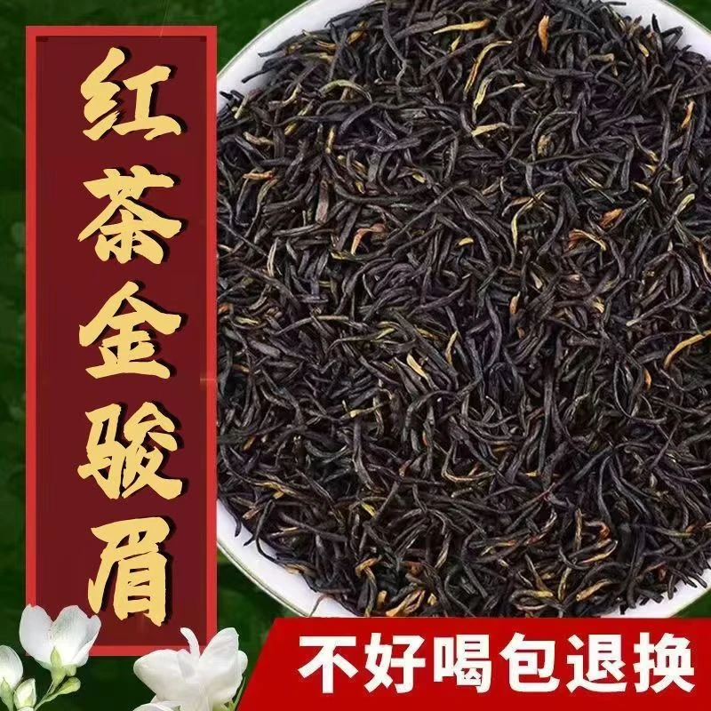 正宗金骏眉红茶茶叶寿宁金蜜香桂圆香浓郁实惠装